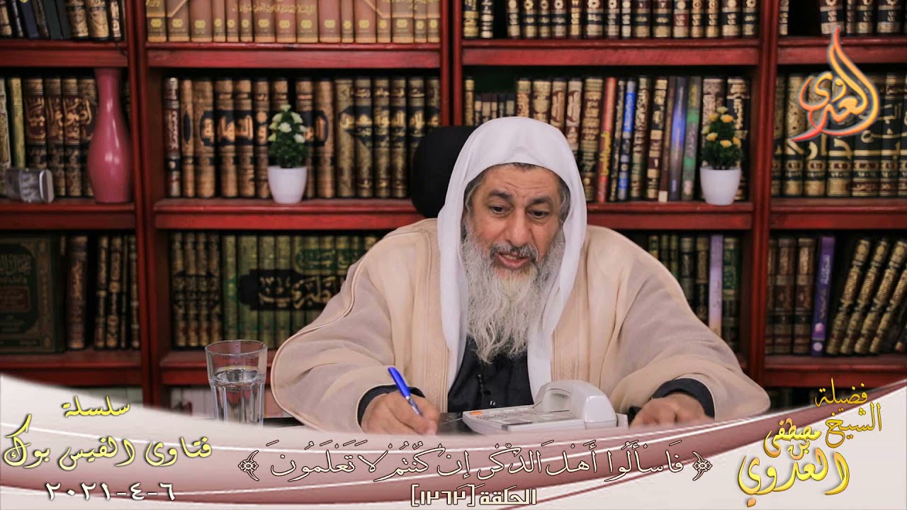 حكم التعامل بفودافون كاش؟ الشيخ مصطفي العدوي