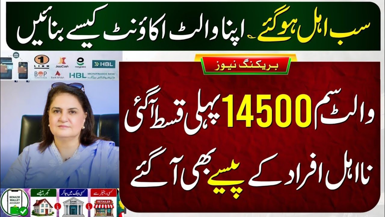 8171 Ehsaas Program 2027 Latest Update | 14500 Payment Confirmed | Digital Wallet Start