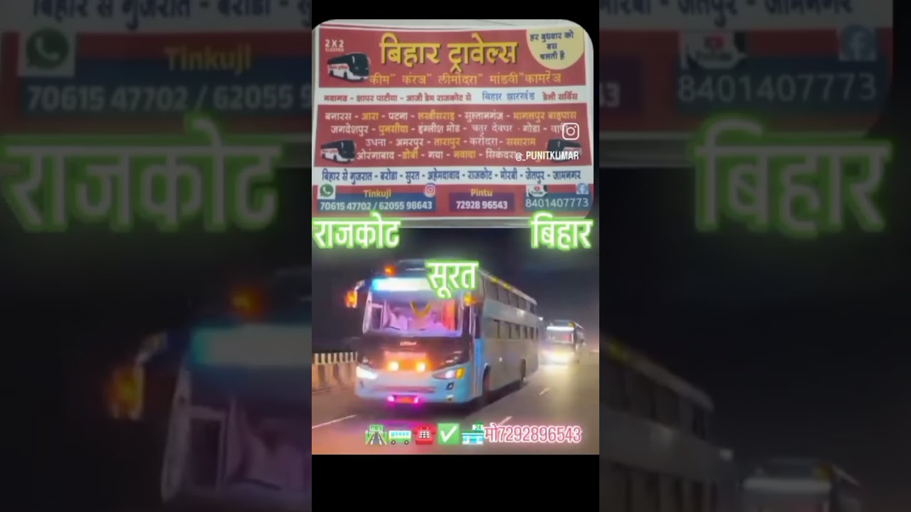 #Rajkot se #Bihar #Gujarat se #Bihar Bus 🚌 #roj chalu #बिहार hai #punit Yadav