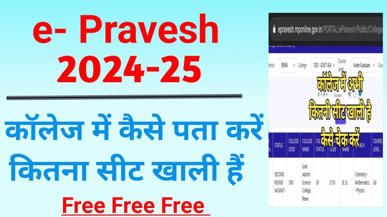 Ug Pg कैसे पता करें कि कॉलेज में कितनी सीट खाली हैं l How to Check Vacant Seat| UPDATED PORTAL||2024