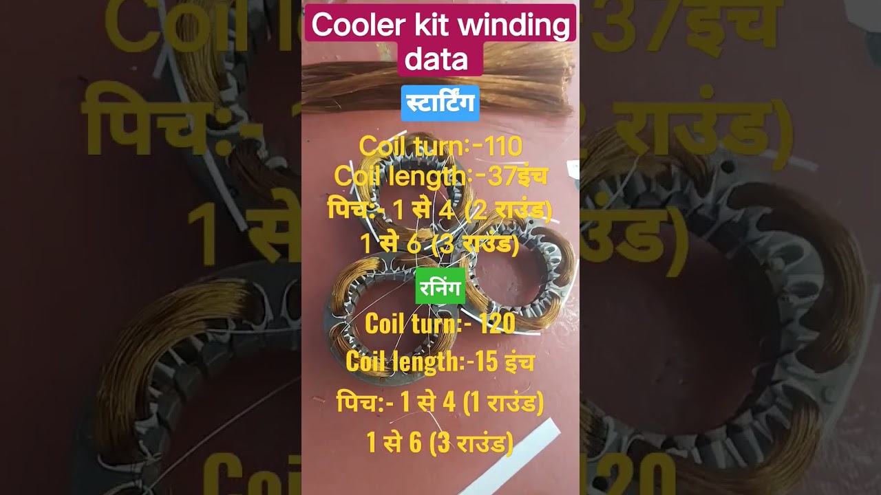 Cooler kit moter company winding data || कूलर किट मोटर कंपनी वाइंडिंग डाटा #coolerkit
