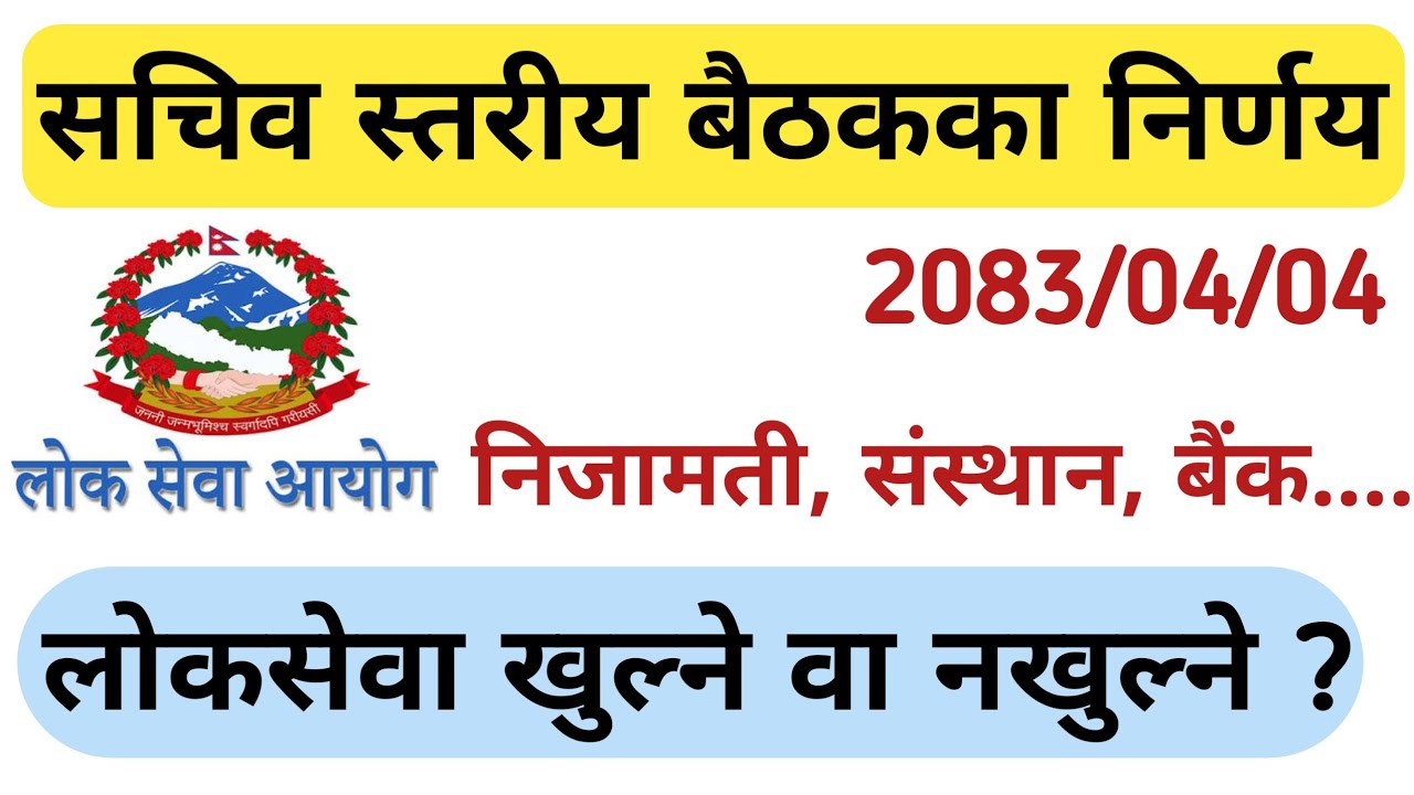 loksewa vacancy 2083 update | loksewa aayog | nayab subba | kharidar