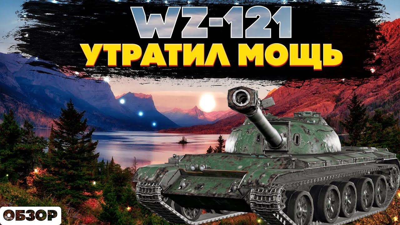 WZ-121: Самый альфовый средний танк в обновлении 11.15. С ним лучше не размениваться. Wot Blitz EU.