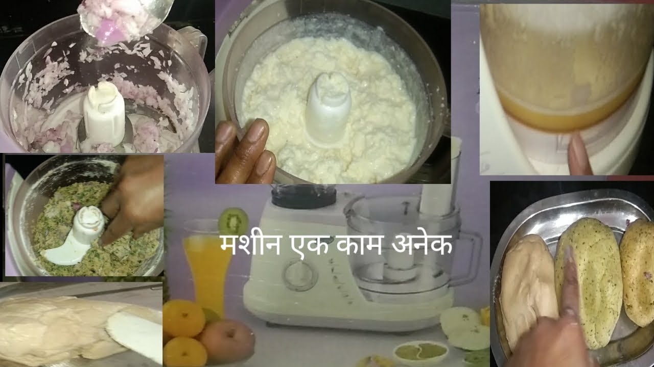 देखिए कैसे बनाती हूं मैं food processor से खाना चुटकियों में।