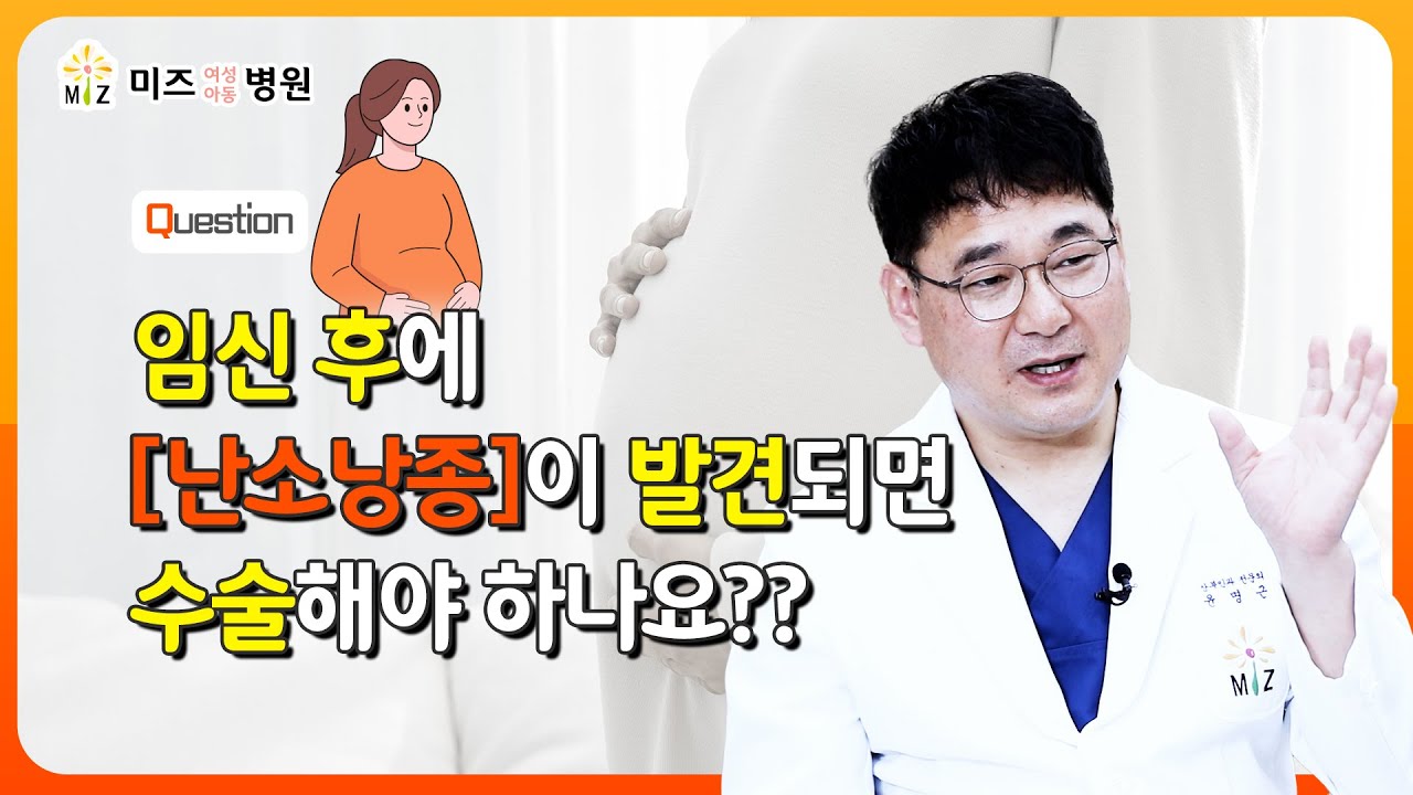 임신후 난소낭종이 발견되면 수술해야하나요