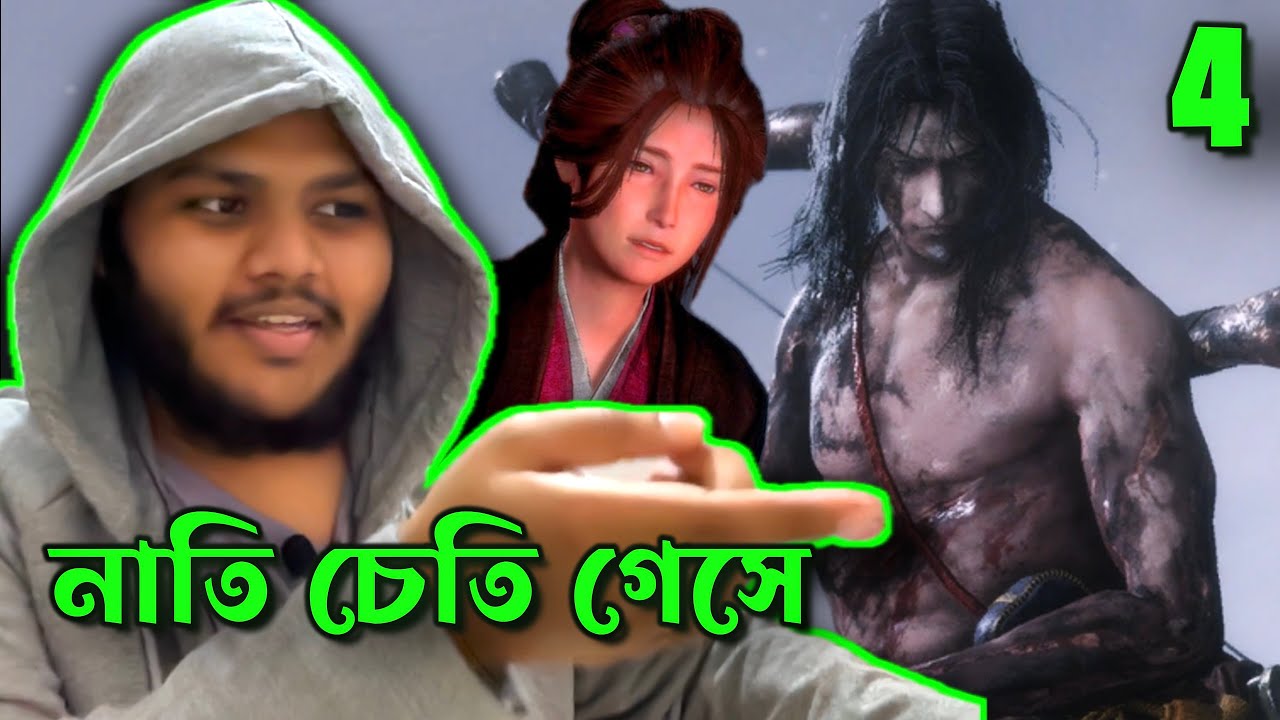 আয়হায় এ দেখি মরেই না | Sekiro Bangla Gameplay Part 4