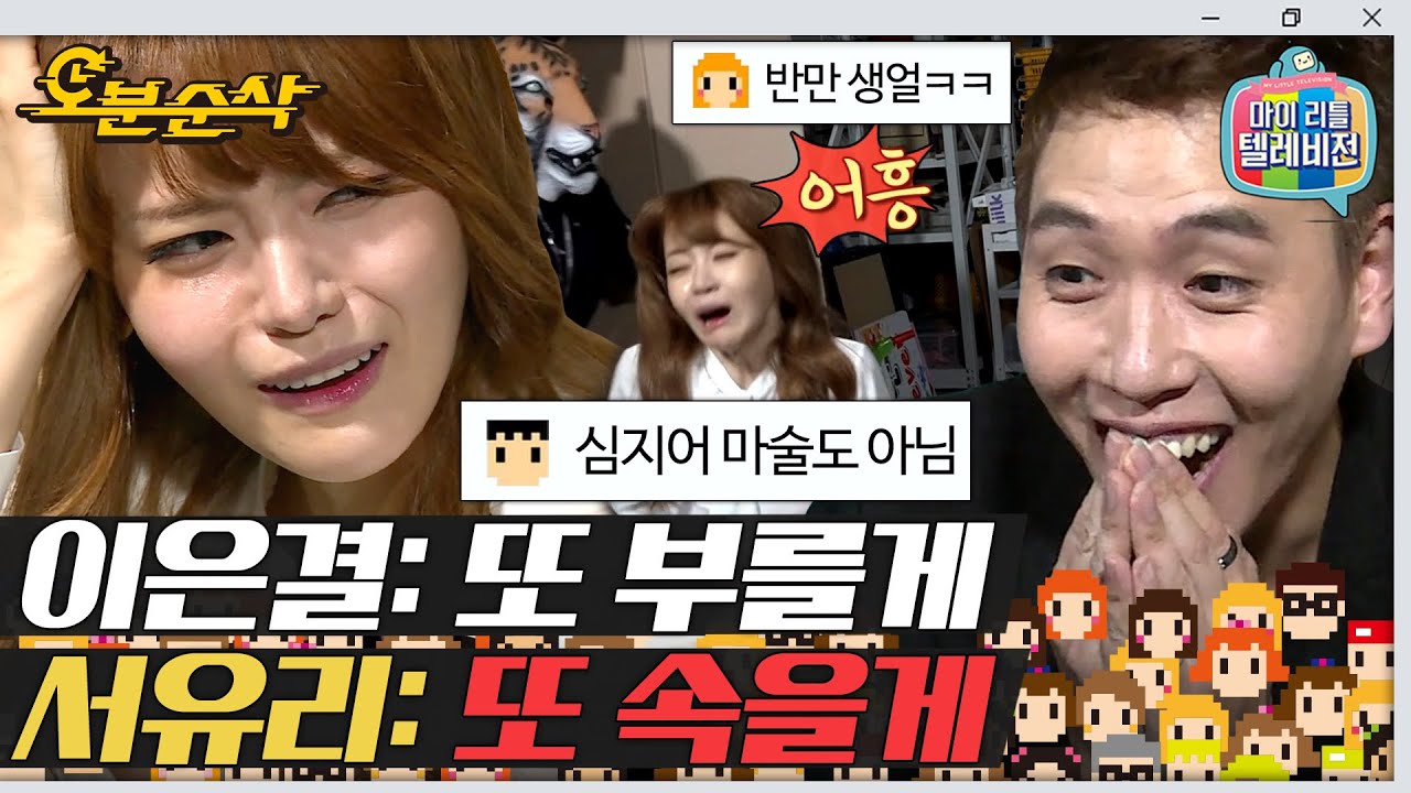 어차피 메인은 서유리✨ 일단 서유리 부르고 시작하는 이은결 모음 | 마리텔⏱오분순삭 MBC151031방송