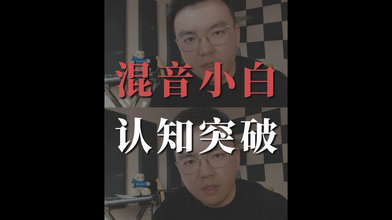 混音制作核心心法