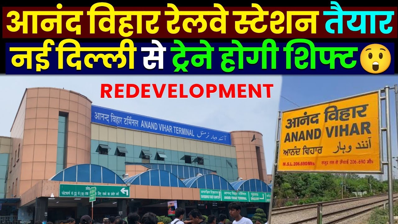Anand Vihar Railway Station Redevelopment Update- काम शुरु🥳 New Delhi Railway Station से ट्रेन शिफ्ट