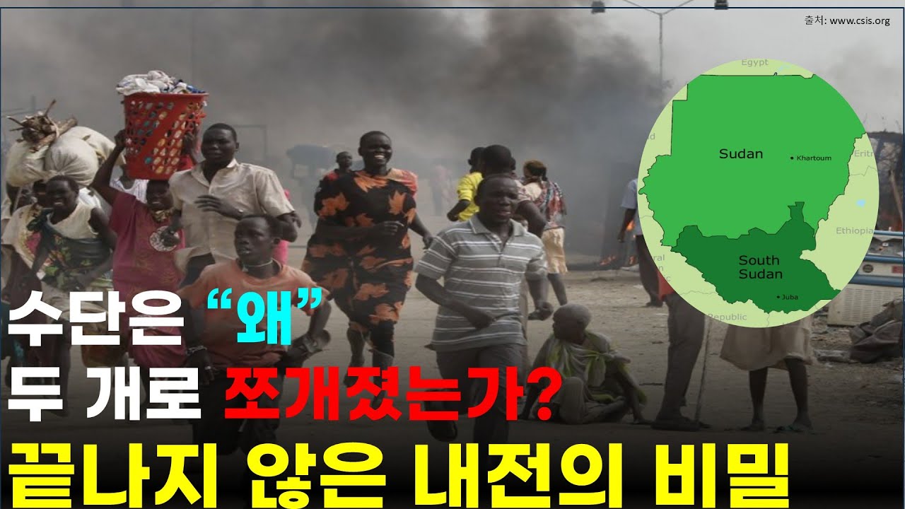 [수단 풀버전] 수단의 진짜 이야기를 들려드립니다. 끝나지 않은 내전과 국제이슈까지 총정리