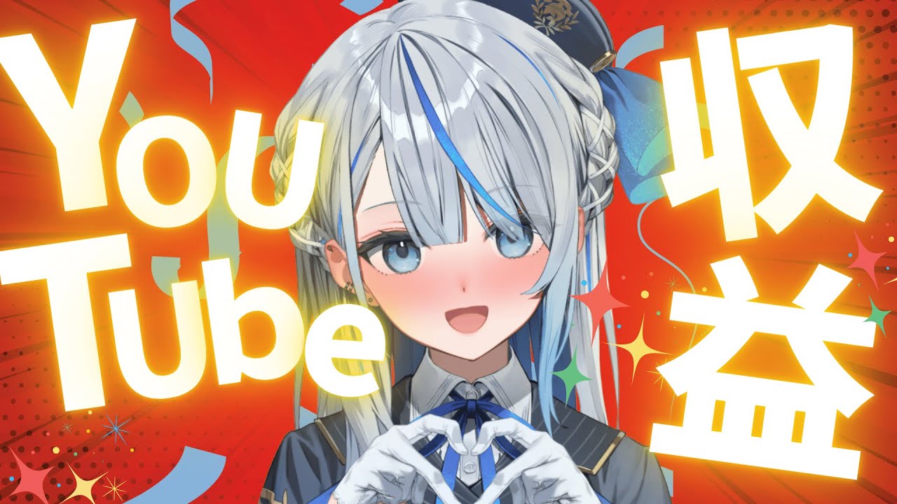 【 収益化記念配信 】 みんなありがと🥲💙歌ったりお披露目したり…！？ 【 雨海ルカ / WeatherPlanet 】