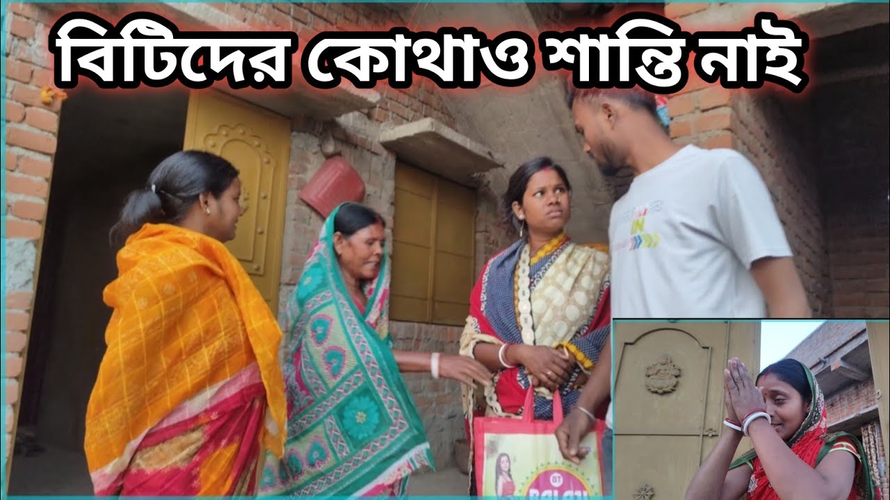 বিটিদের কোথাও শান্তি নাই।। শিক্ষা মূলক ভিডিও 