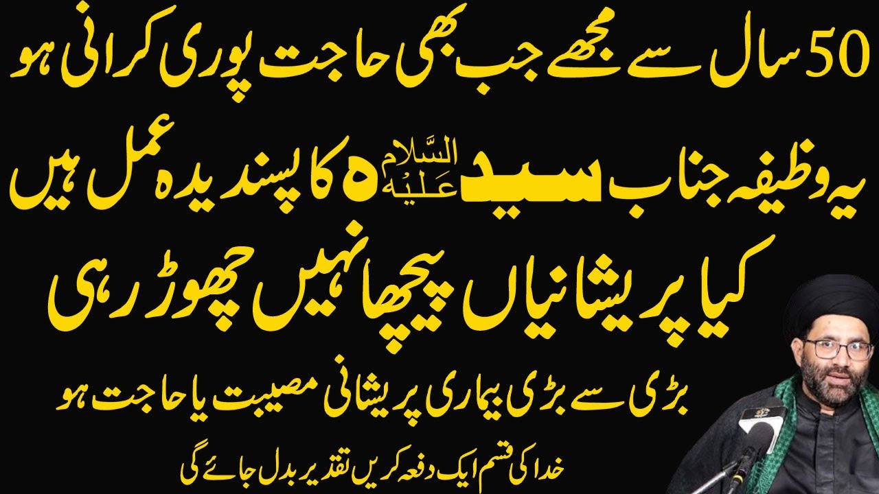 Power Full Wazifa For Hajat And Preshaniyan || Maulana Syed Azadar Hussain