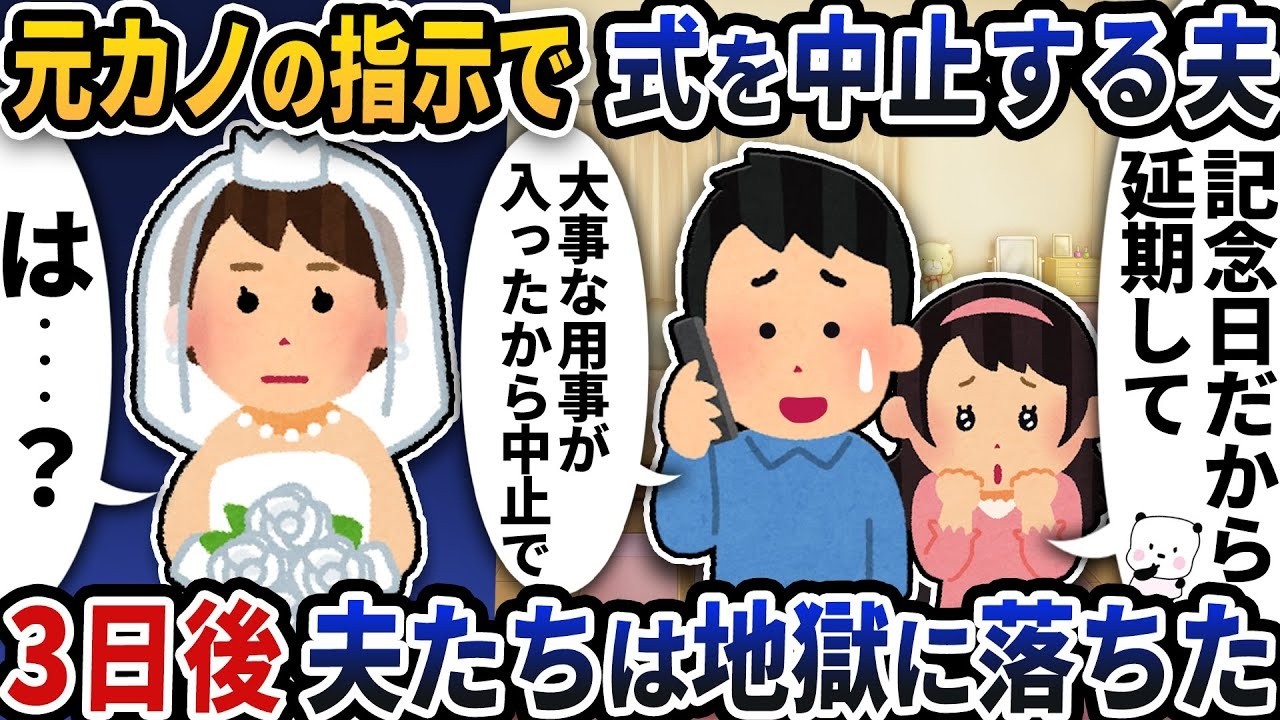 元カノの指示で結婚式を即日中止…3日後、夫たちを襲った“地獄”の結末