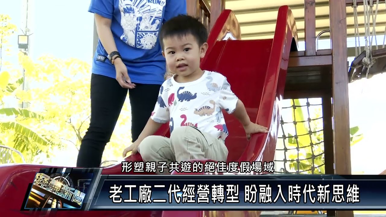 南州鄉/美食休閒 111 0623 南州香皂觀光工廠 場區擴建增設兒童遊憩區