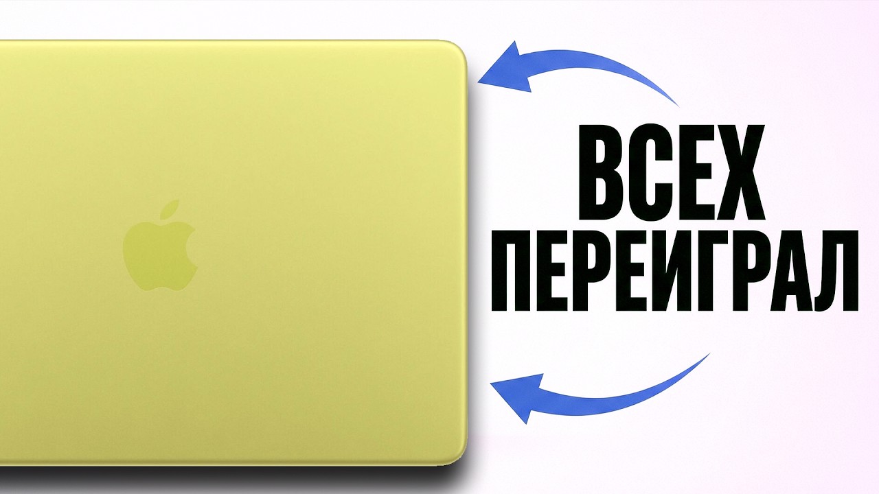 Как MacBook Neo ВСЁ ПОМЕНЯЛ