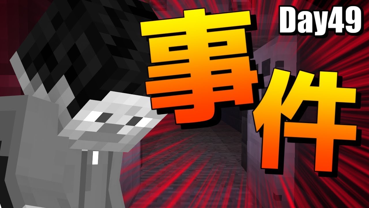 【マイクラ】刑務所から逃げ出す物語~第五章~【49日目】