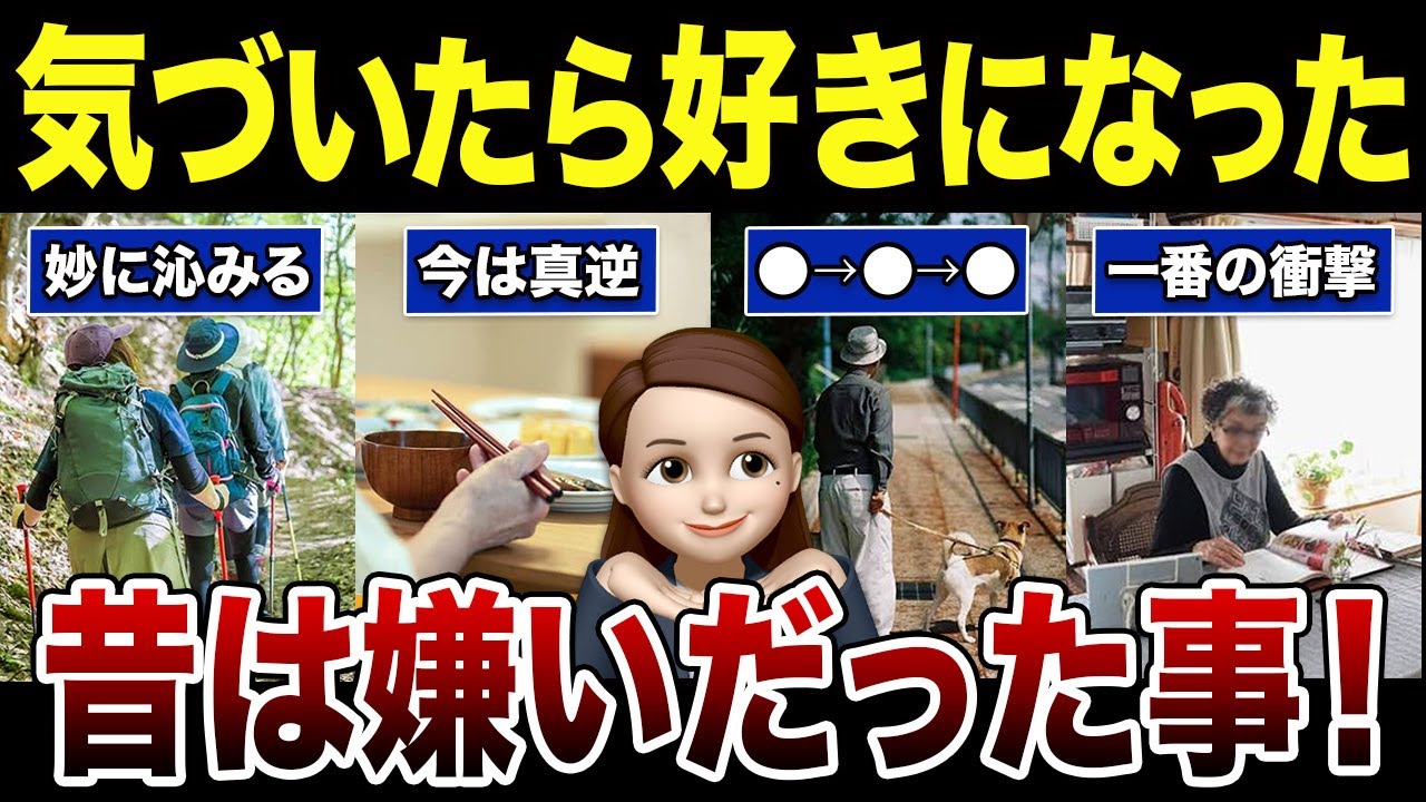 【シニアあるある】歳を取ると…いつの間にか好きになった・興味が湧いた事！口コミ30選紹介します