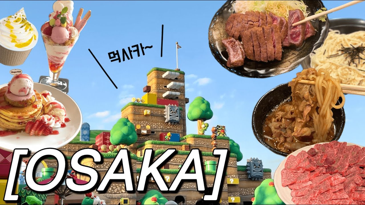 [오사카Vlog] 또또또사카 여행🍜 유니버셜‼️TMT 리뷰쟁이들..❤️본격 먹기만 하는 여행🍙🍘