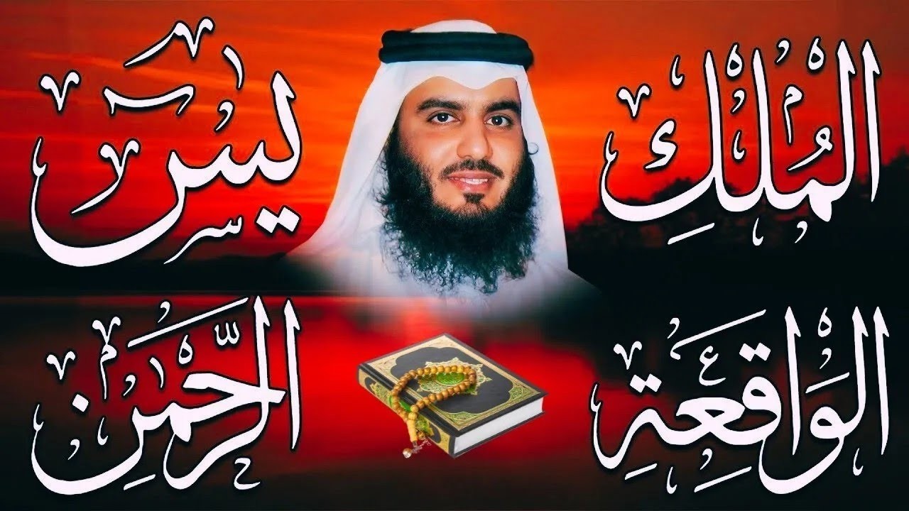 استمع بنية الرزق والبركة 🕋 تلاوة خاشعة لسور يس والرحمن والواقعة والملك بصوت الشيخ أحمد العجمي 🤲🏻