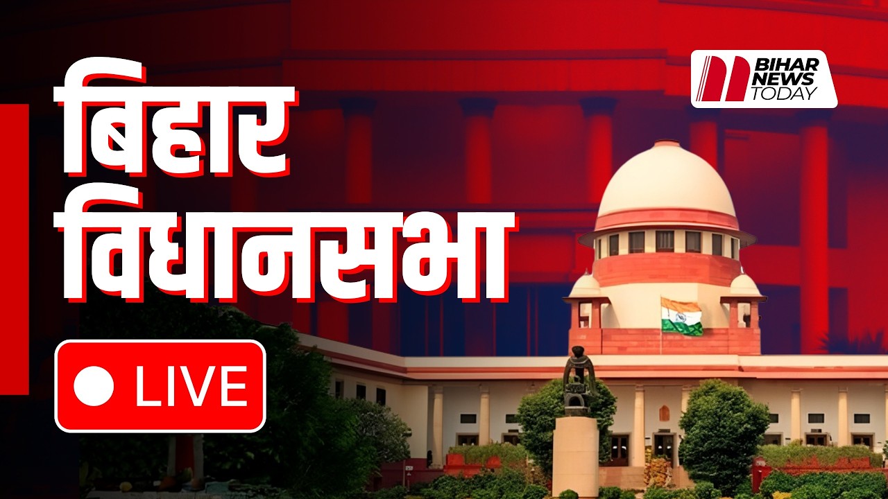 Bihar Vidhan Sabha LIVE: अपने ही सरकार को घेर रहे NDA के विधायक