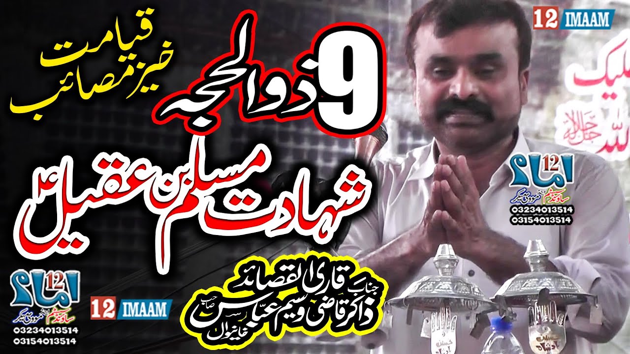 Zakir Qazi Waseem Abbas | 9 Zilhaj | Shahadat Ameer Muslim Bin Aqeel a.s
