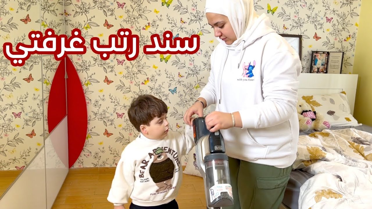 ماما عاقبتني لما وصلنا على الأردن !! | غرفتي كارثية