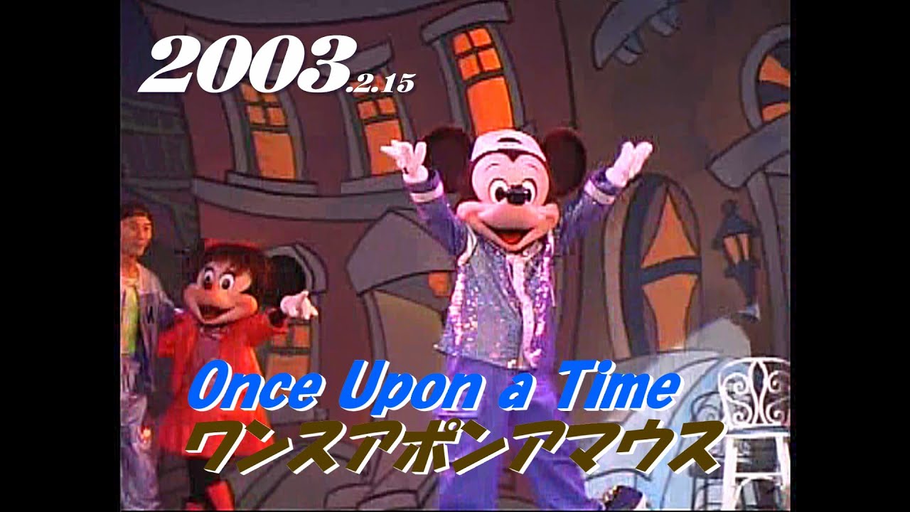 Once Upon a Mouse  2003.2.15-12:30　ワンスアポンアマウス         TDL/ Tokyo Disneyland/東京ディズニーランド　　y_0367