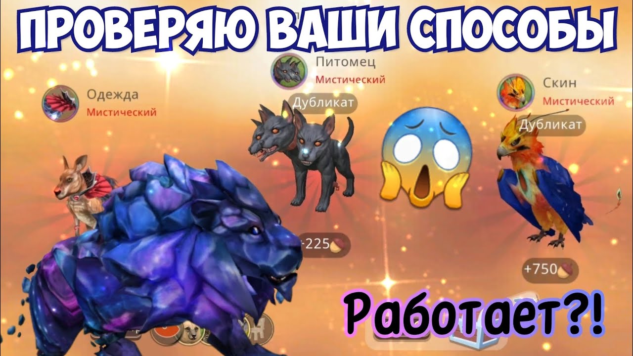 ПРОВЕРЯЮ СПОСОБЫ НА МИСТИКИ В Wildcraft/РЕАЛЬНО РАБОТАЮТ?!?!
