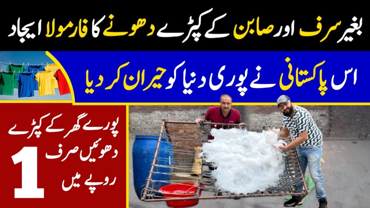 Detergent Washing Powder Making Formula | Washing Powder Chemicals and Functions | Washing Powder