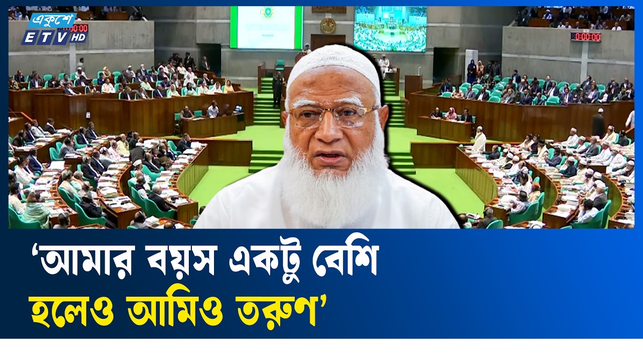 আমার বয়স একটু বেশি হলেও আমিও তরুণ: বললেন বিরোধী নেতা | Ekushey TV