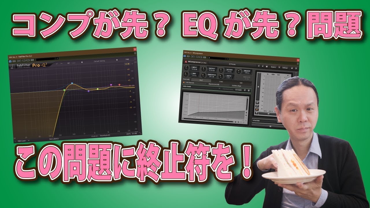 コンプが先？EQが先？問題に終止符を打つ！！もぶしーん！【精度爆上げ】
