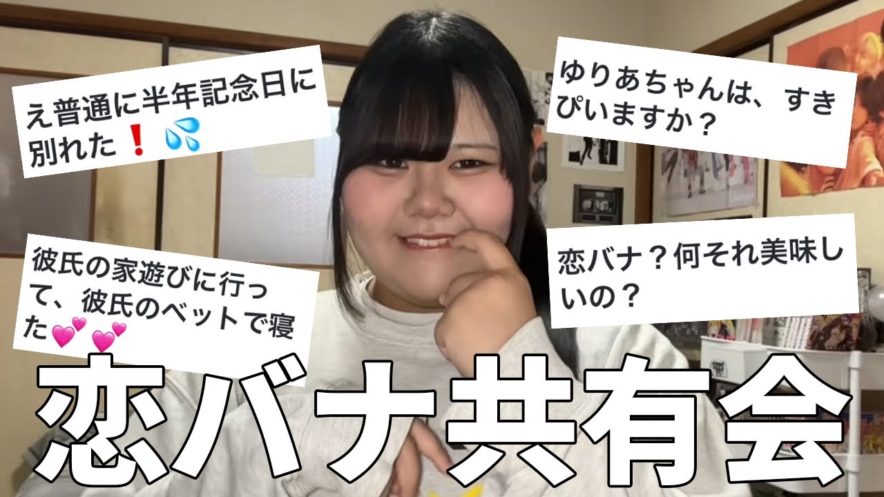 現役JKが恋バナ大募集して語ったらもうメロすぎてニヤけ止まらない