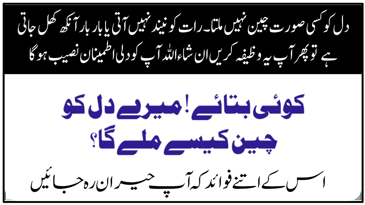 sukoon hasil karne ka wazifa | dil ke sukoon ke liye allah ka zikr Wazifa | dil k mazbooti ka Wazifa