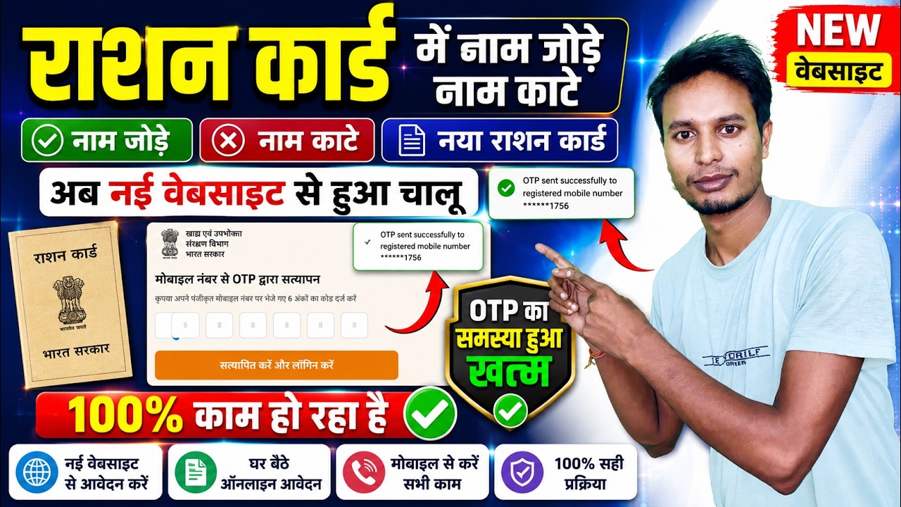How to apply for a Bihar Ration Card Online | Add names to Ration Card | Ration Card name removal...