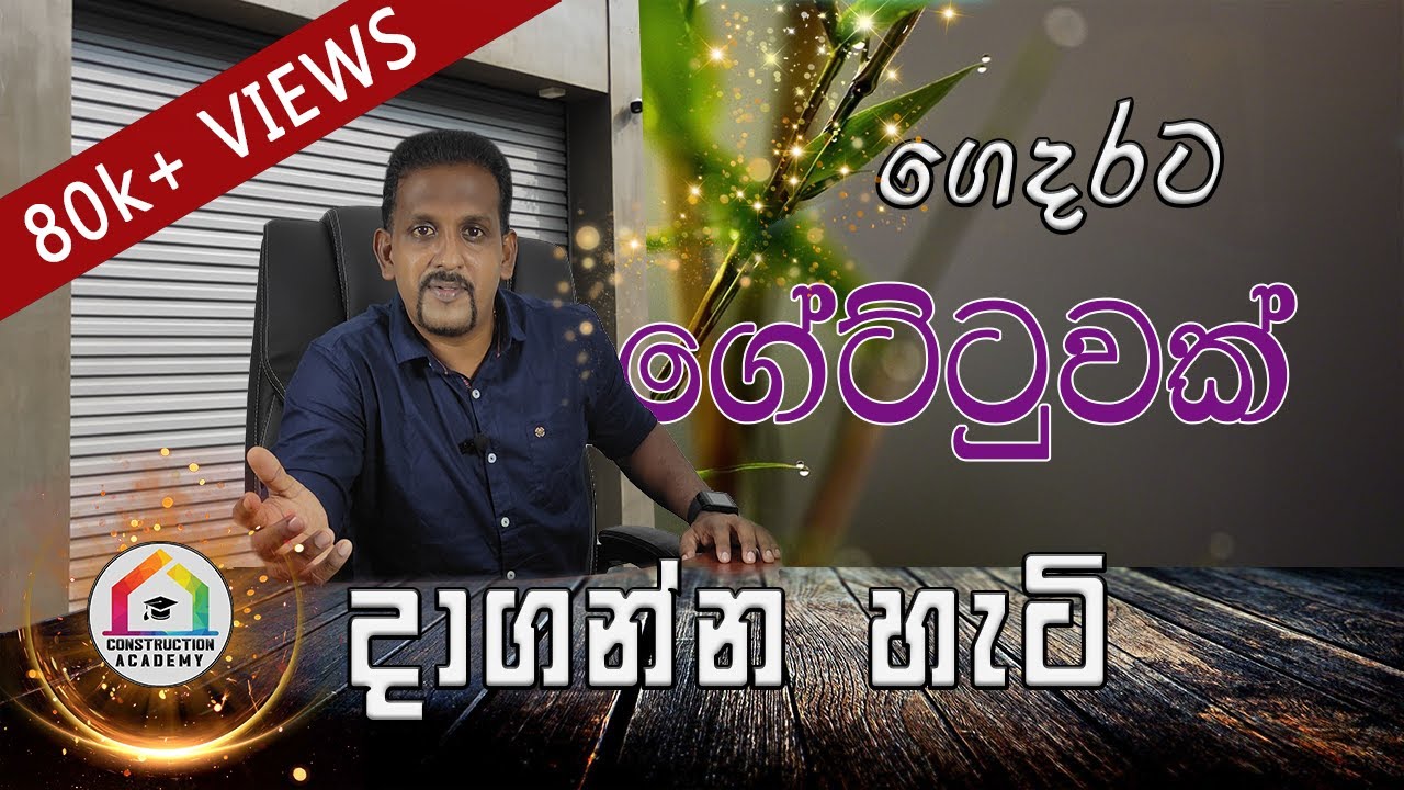 Gates in Sri Lanka | ගෙදරට ගේට්ටුවක් සවිකරගන්නා ආකාරය | Roller doors | Sinhala | Kelum Kumaranayaka