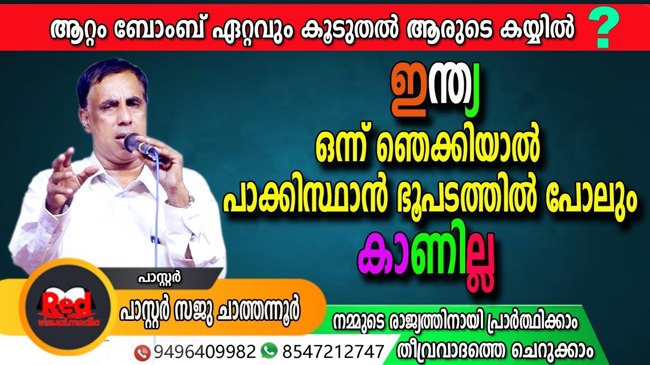 വീണ്ടും ഇന്ത്യാ പാകിസ്ഥാൻ യുദ്ധം ഉണ്ടായാൽ സ്ഥിതിഗതികൾ എന്താവും | Pr Saju Chathaoor
