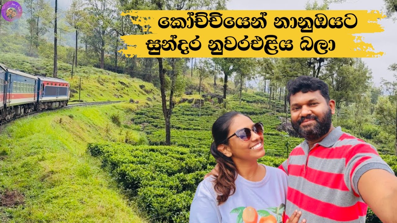 Train Journey to Nanu-Oya🚞😍| උඩරට මැණිකේ දුම්රියෙන් | Budget trip to Nuwara Eliya🏞️ | San and Achi