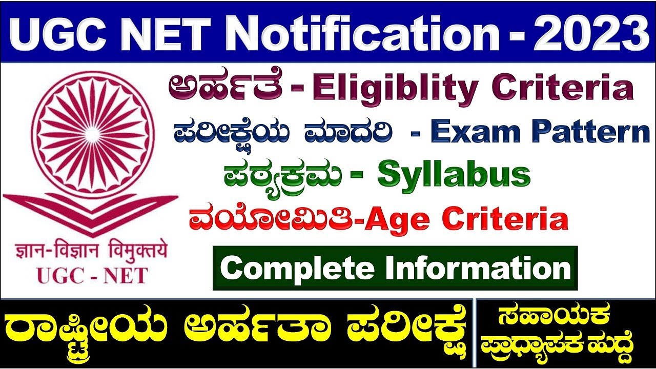 UGC NET December 2023 notification|UGC NET Exam 2023 in kannada| UGC NET Notification 2023| NET Exam
