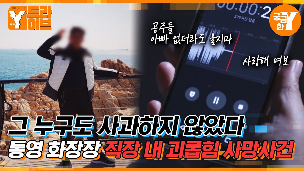 12살 어린 직장 동료의 괴롭힘 그리고 방관자들 | Y드라이브