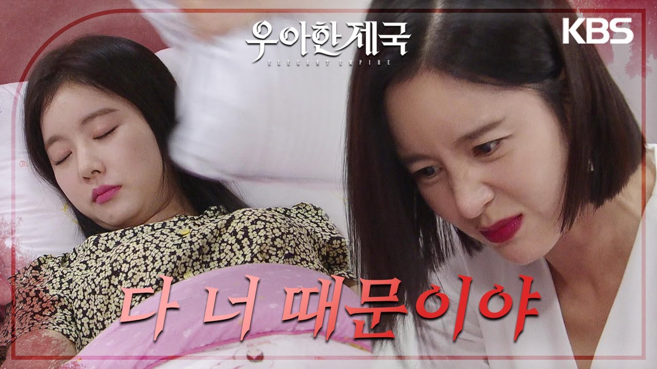 잠을 자고 있는 한지완 얼굴에 베개를 갖다 대는 손성윤?! [우아한 제국] | KBS 231020 방송