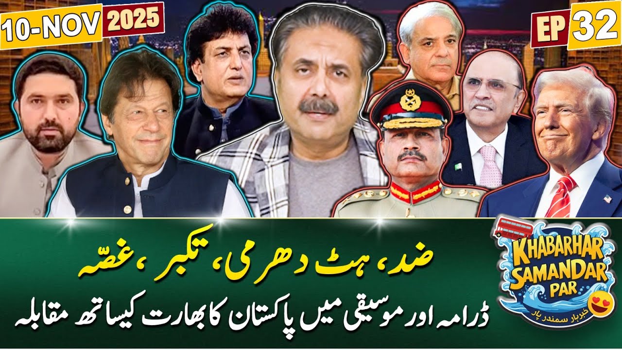 Khabarhar Samandar Par with Aftab Iqbal | Episode 32 | 10 November 2025 | GWAI