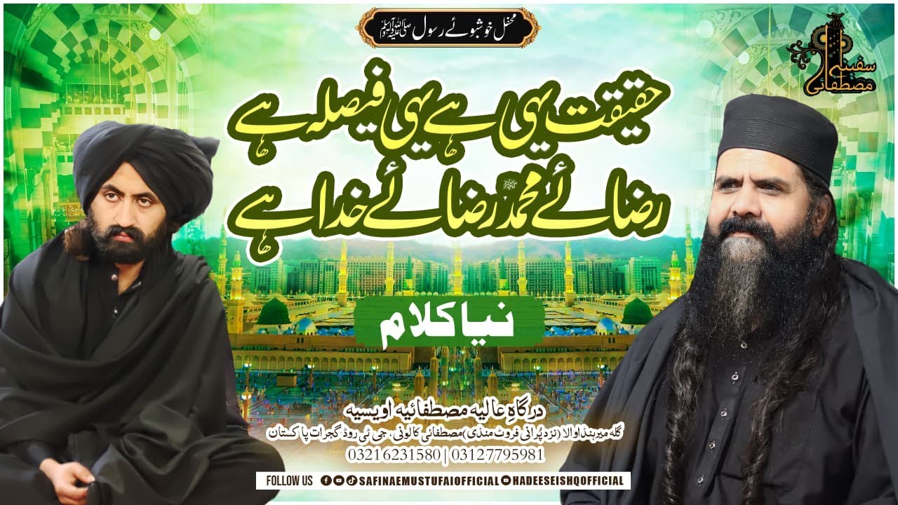 Haqiqat yehi hai yehi faisla hai |Mehfil Khushbu e Rasul S.A.W|19July 2025| Safina e Mustufai