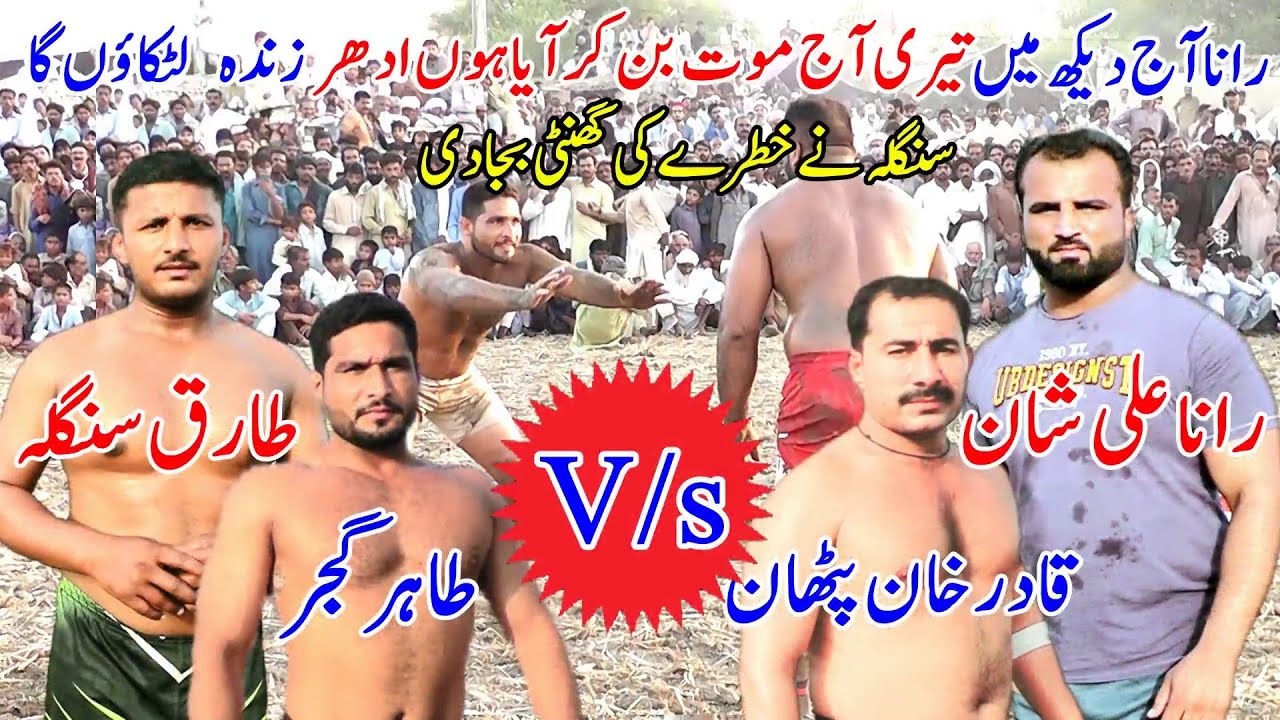 Rana Ali Shan Vs Tahir gujar | Qadir Khan Pathan | Pervez Sap | Tariq Sangala  Afzal | New kabaddi