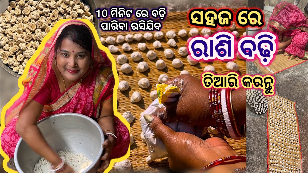 ନୂଆ ବଢି କରୁଥିଲେ ଏମିତି କରନ୍ତୁ ସହଜ ଉପାୟ ରେ ସବୁ ବଢ଼ି ହାଲୁକା ଓ ସମାନ ହେଵ 😲 Badhi preparing for Odisha 