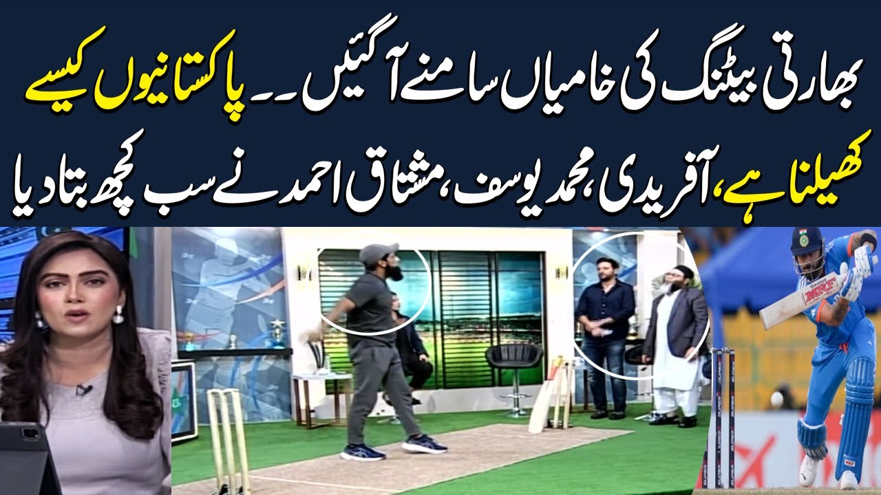 Asia Cup, India vs Sri Lanka | Shahid Afridi , Muhammad Yousaf and Mushtaq Ahmed Gives Big Tips