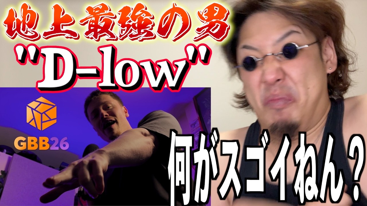 近所の不審者がD-lowのビートボックスを説明する