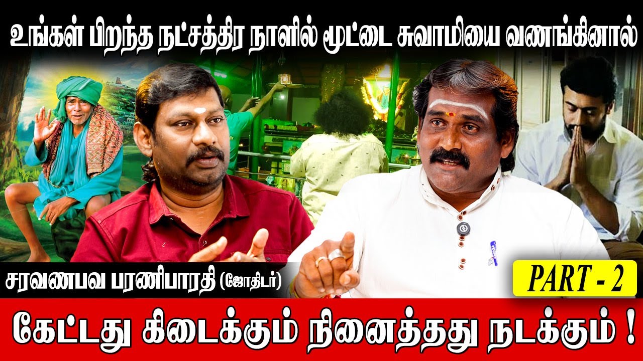 பிரபலங்களின் தலையெழுத்தை மாற்றிய கணக்கம்பட்டி சுவாமிகள்|Barani Bharathi| kanakkanpatti mootai swami