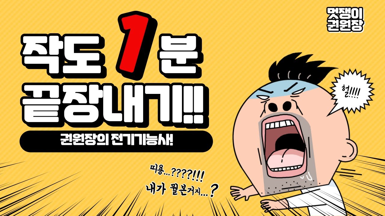 치수선 1분만에 끝장내기!(전기기능사실기)