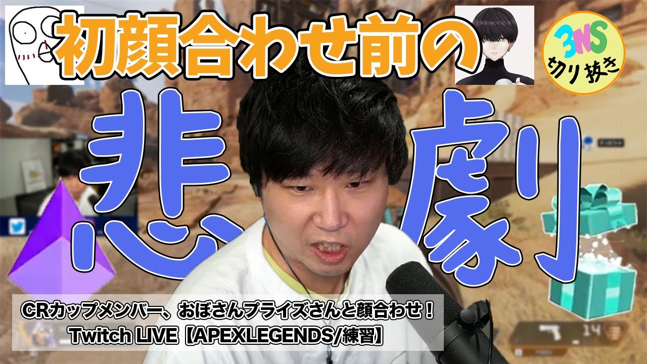 【三人称7/5ライブ】なんでだよっ！！【APEX切り抜き】
